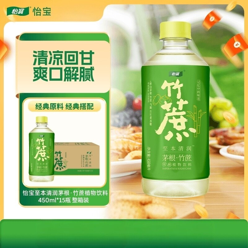 怡宝至本清润茅根·竹蔗450ml*15瓶夏日冰凉解腻整箱饮料批发送礼