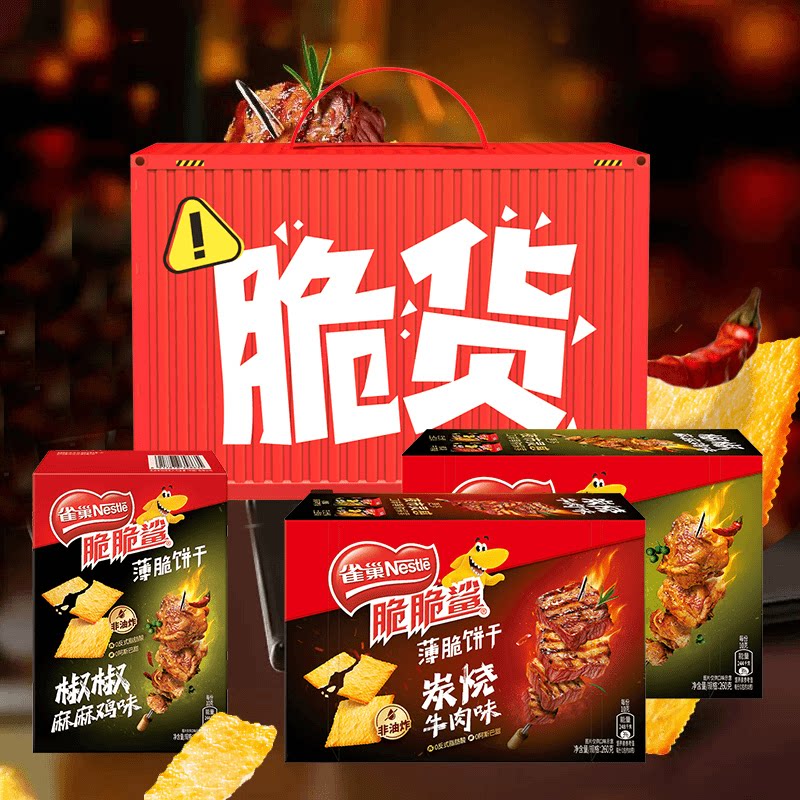 【新品上市】雀巢脆脆鲨薄脆饼干零食食品办公室点心680g礼盒装