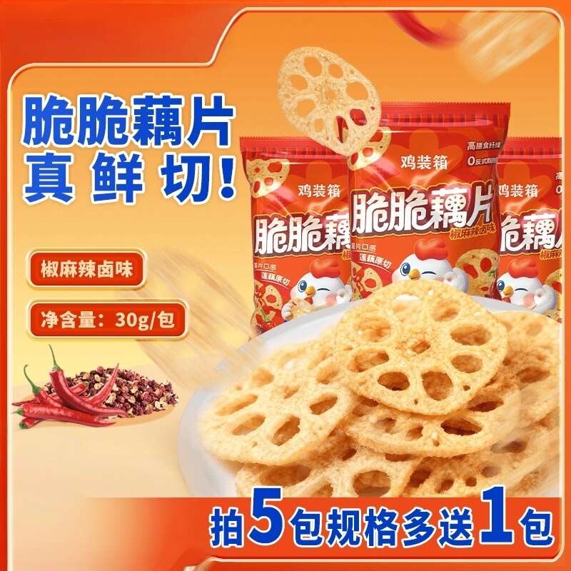 鸡装箱脆脆藕片脆片零食追剧解馋零食莲藕蔬菜干休闲食品送孩子