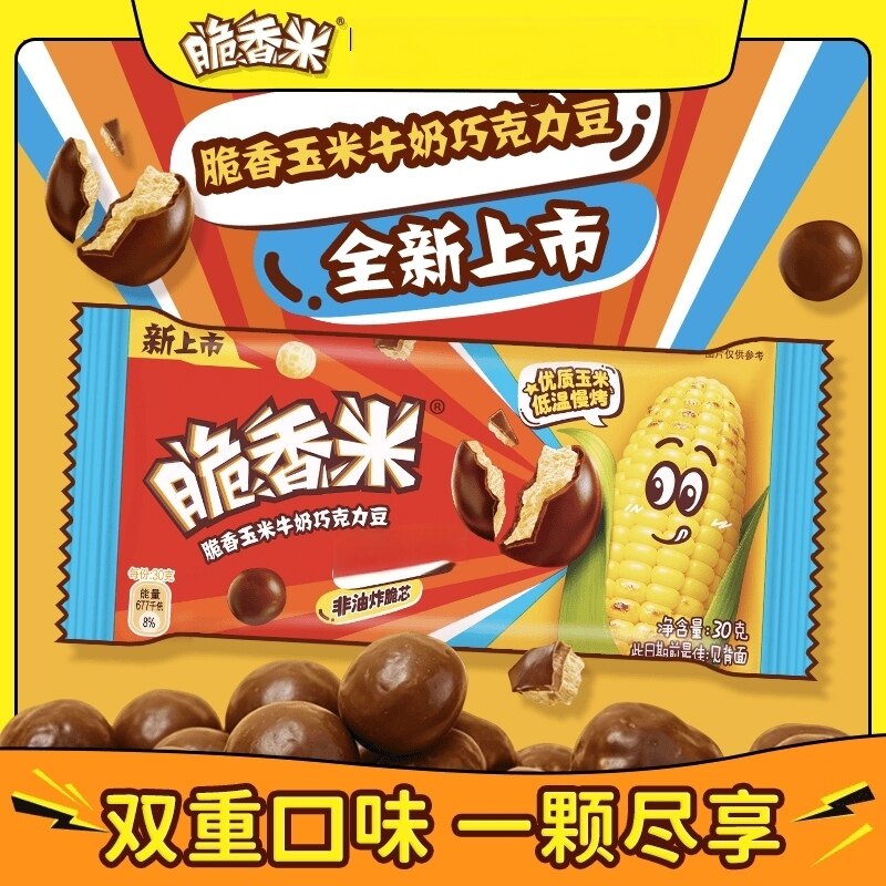 脆香米玉米牛奶巧克力豆30g袋装素烧玉米口味送孩子送朋友送女友
