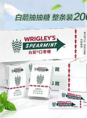 【绿箭3.0抽抽盒】白箭男女清新口气留兰香薄荷口香糖礼盒送朋友