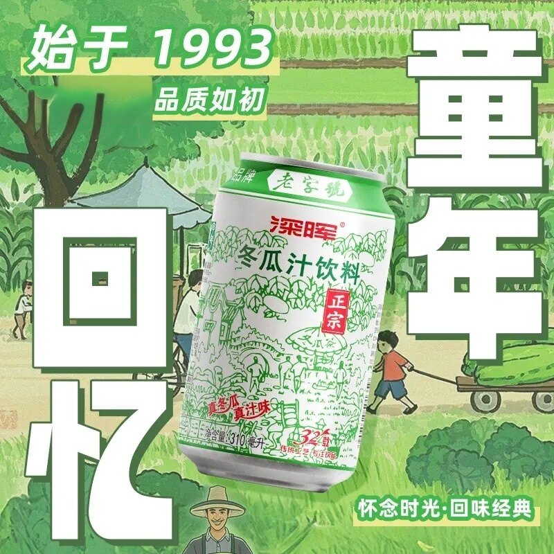 深晖冬瓜茶冬瓜汁饮料老牌清甜解暑居家饮品罐装整箱送朋友送礼
