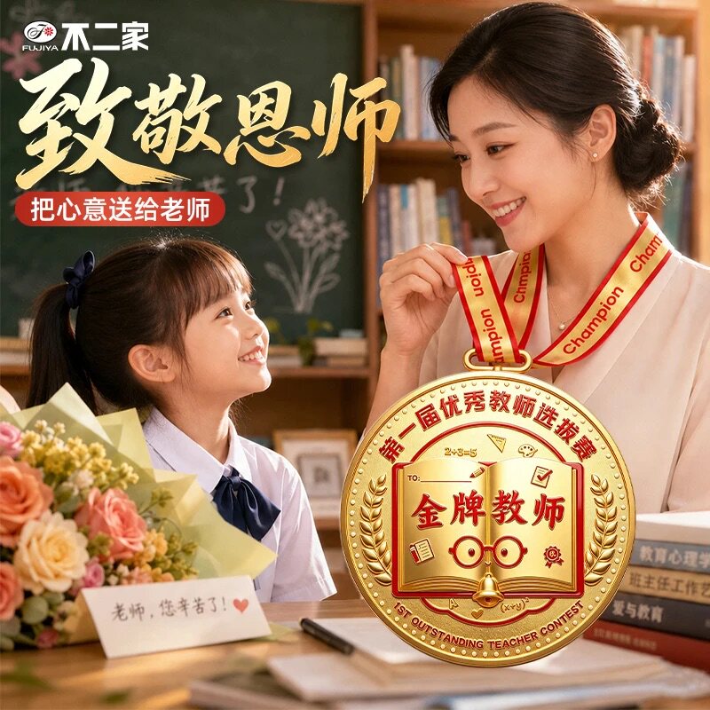 【教师节礼物】零食糖果奖牌造型礼盒礼包谢师送班主任老师伴手礼
