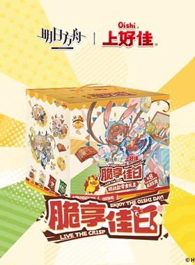 Oishi/上好佳&明日方舟联名礼盒435g送朋友送亲戚送家人送孩子