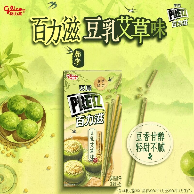 glico/格力高百力滋春季饼干豆乳艾草味办公休闲小零食送朋友送礼