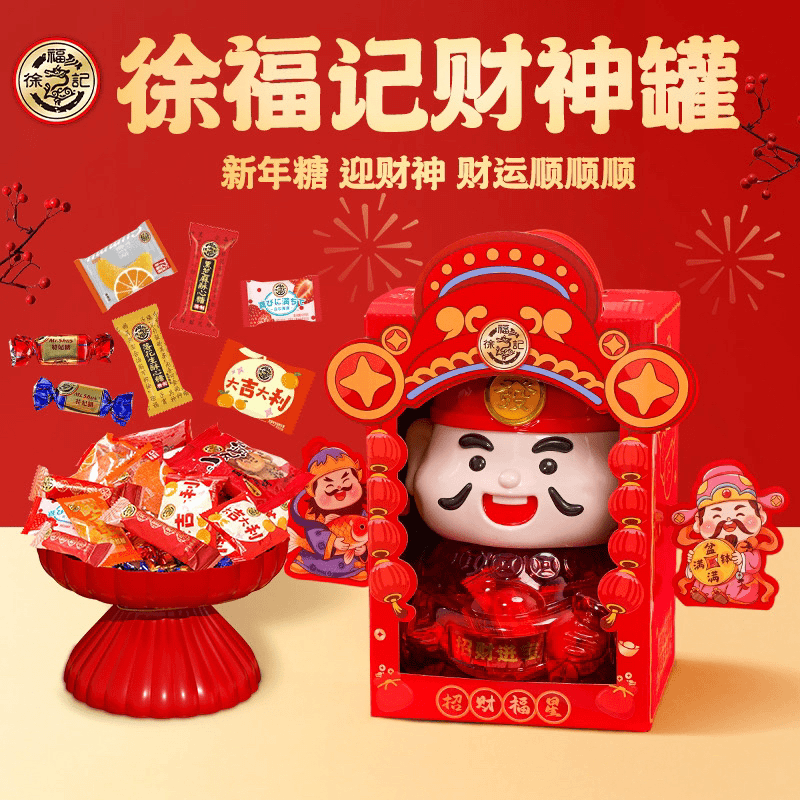 徐福记财神罐新年糖果混合味酥心糖糕点年货节送礼新年礼盒送人