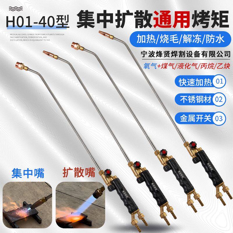 液化气烘枪H01-40型烤枪加热炬焊枪集中式扩散式丙烷煤气喷火枪