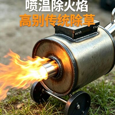 一键启动喷火除草机木柴