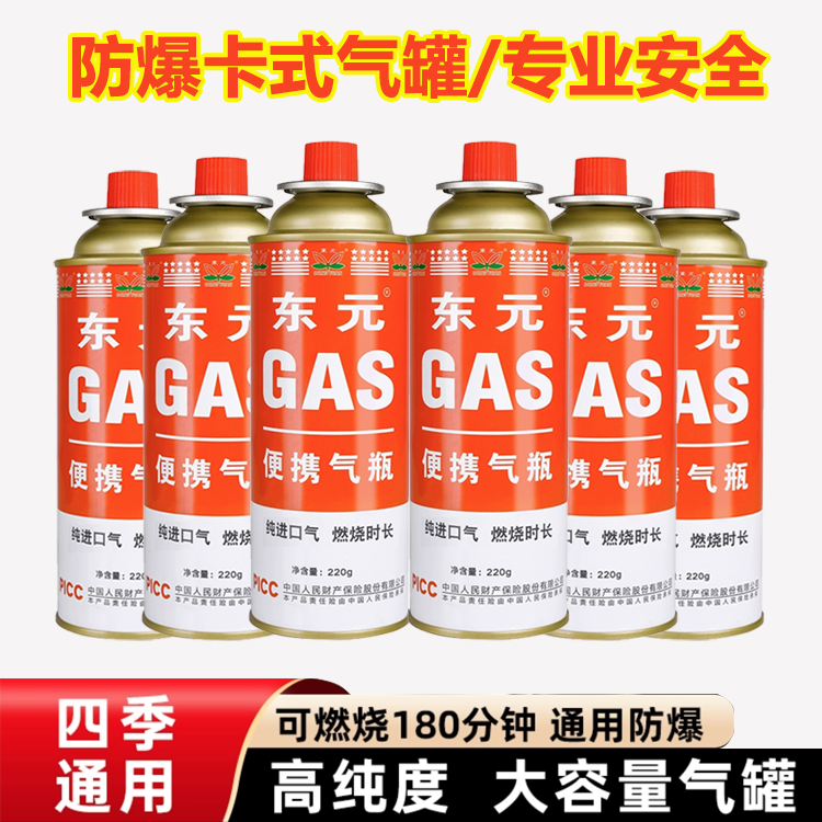 卡式炉东元气罐液化煤气