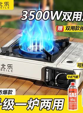 卡式炉双用可接煤气户外