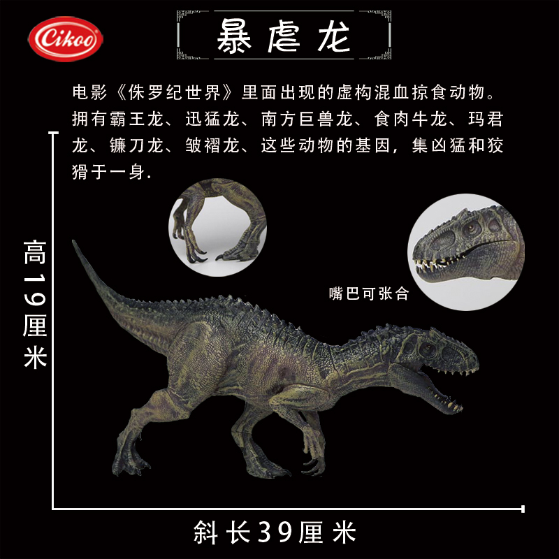 Cikoo侏罗纪仿真实心恐龙模型