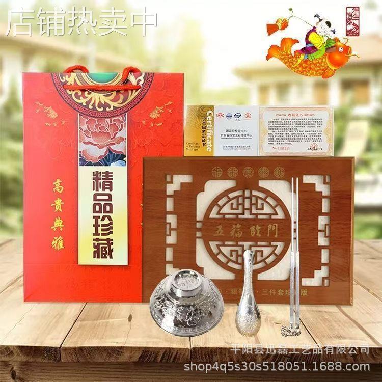 厂家五福临门三件银碗银筷子银勺子套木盒套装浮雕会销小礼品
