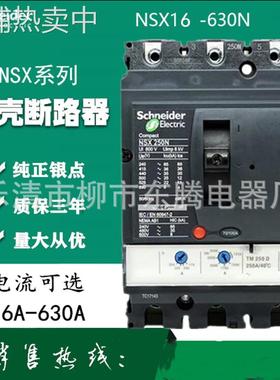 热卖现货供应全新断路器NSX400N NSX400S NSX400H