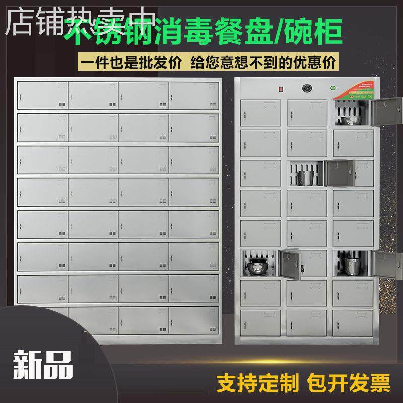 不锈钢餐盘柜商用工厂员工分餐盘柜架台不锈钢餐具消毒柜