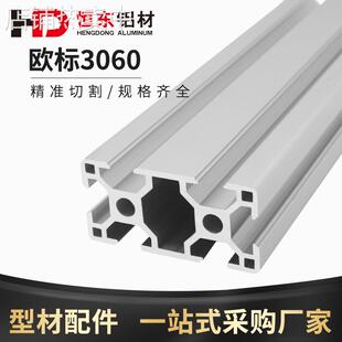 欧标铝型材3060工业流水线设备工业铝合金3060欧标铝型材