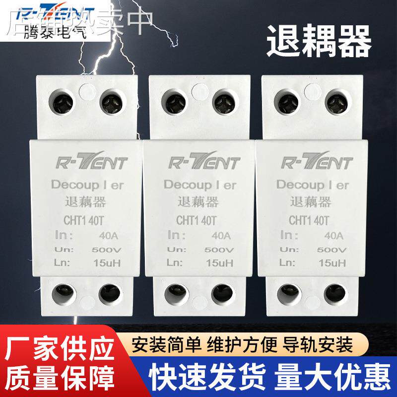 退耦器63A浪涌保护B+C级电源电涌防雷模块串联4P3P低压配电柜退藕