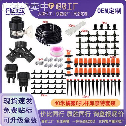 滴灌套装浇花器浇水灌溉花园雾化喷头滴水浇灌系统滴灌管省水自动