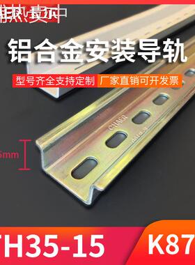 CHAER卡尔 K8700出口型TH35-15mm高导轨空开断路器铝合金安装卡轨