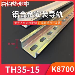 CHAER卡尔 K8700出口型TH35-15mm高导轨空开断路器铝合金安装卡轨
