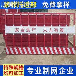 工地电梯口警示围栏基坑防护网安全防护门户外施工防护围栏网护栏