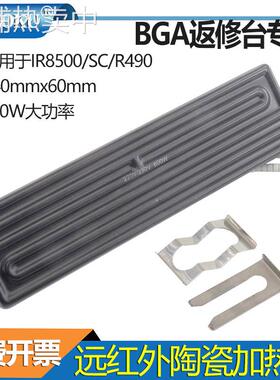 BGA 240*60mm远红外线陶瓷加热砖 BGA返修台专用R392 R490