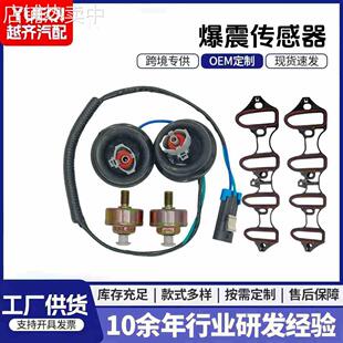 10456603 12575869 89060413爆震传感器线束汽车进气歧管垫片