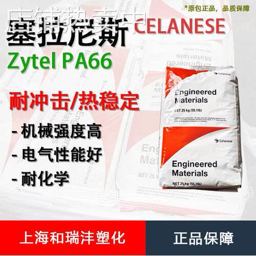 PA66 Zytel 塞拉尼斯 ST801 超韧尼龙 冲击增强 汽车部件应用