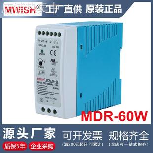 深圳明伟MDR-60-24V40W60W20W100W工业DC12V5A10A导轨开关电源