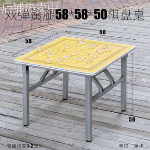 折叠象棋桌 下象棋桌子 中国象棋盘桌 两用正方形多功能
