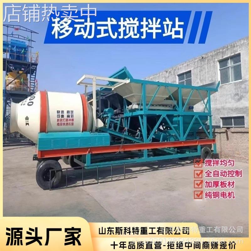 厂家混凝土搅拌站滚筒式免基础搅拌机一体式移动搅拌站