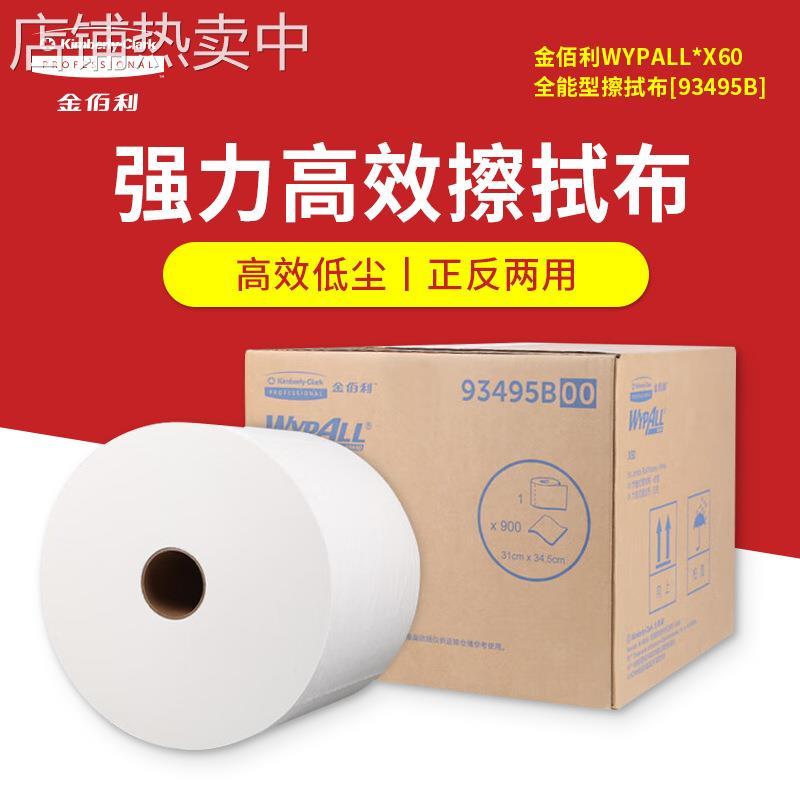金佰利-WYPALL劲拭X60 93495B全能型一次性擦拭布吸水防油污