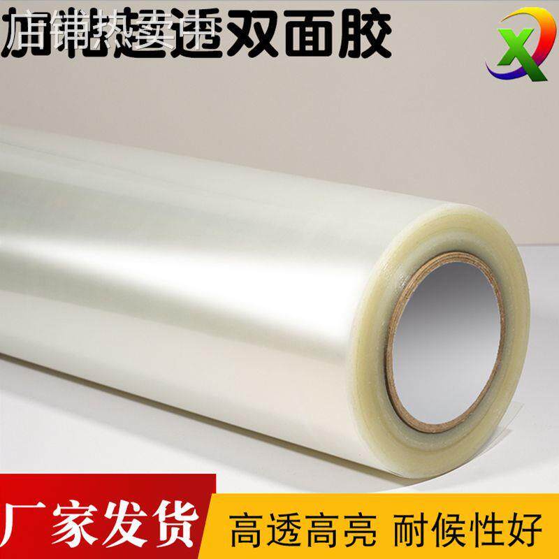超透双面胶加厚高清双面胶高透无痕pet耐温光栅板强粘亚克力胶带