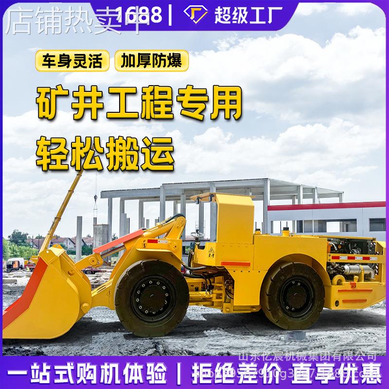 柴油井下矮体铲运机矿山煤矿用装载机狭小空间巷道小型液压铲运车