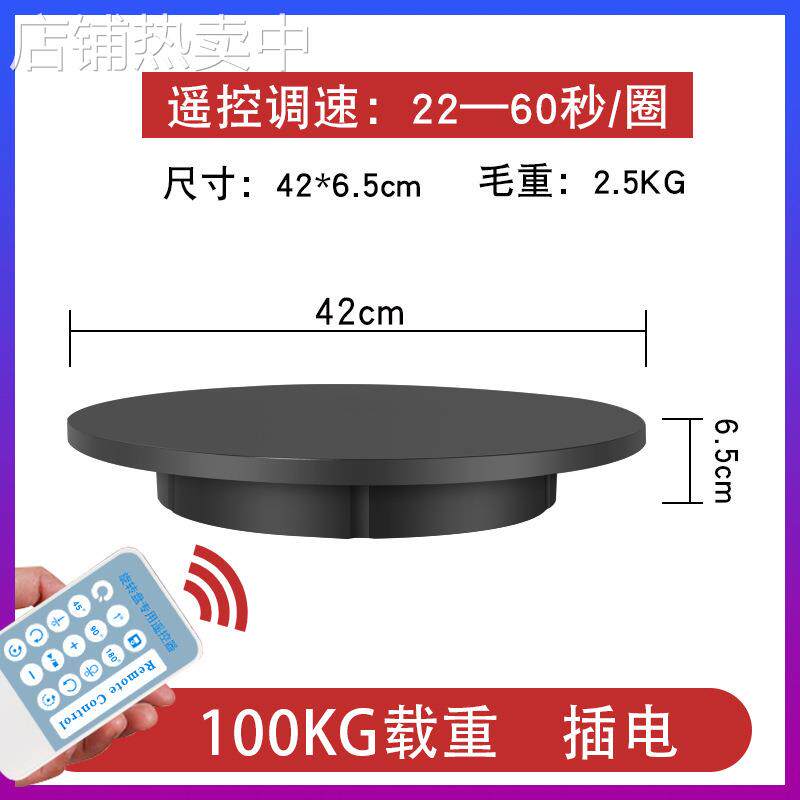 新款电动展示台直径42CM智能遥控旋转台直播拍摄展示全自动旋转盘