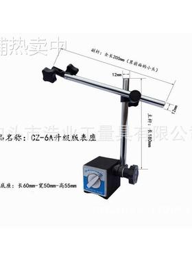 磁性表座60x50x55 百分表座主杆180x12副杆200x12 磁力表座CZ-6A