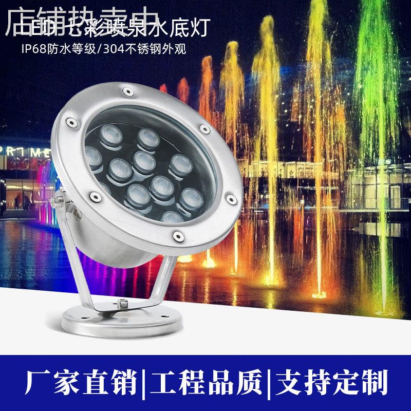 LED七彩水底灯不锈钢水底射灯公园渐变水下射灯景观喷泉灯水池灯