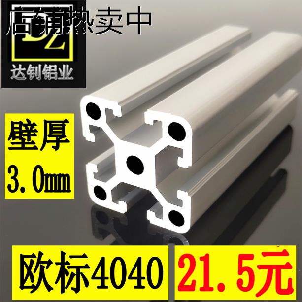 工业欧标铝型材4040重型3.0mm壁厚鱼缸架子流水线铝合金型材40