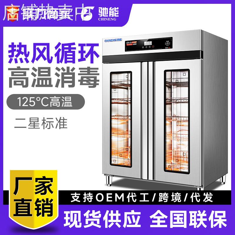 驰能消毒柜商用高温餐具消毒烘干机酒店学校饭店推车式消毒碗柜