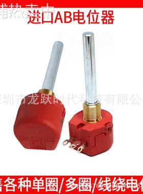 ABW1 250R欧 1K 10K AB德国单圈进口原装可调电位器长轴50MM轴径6