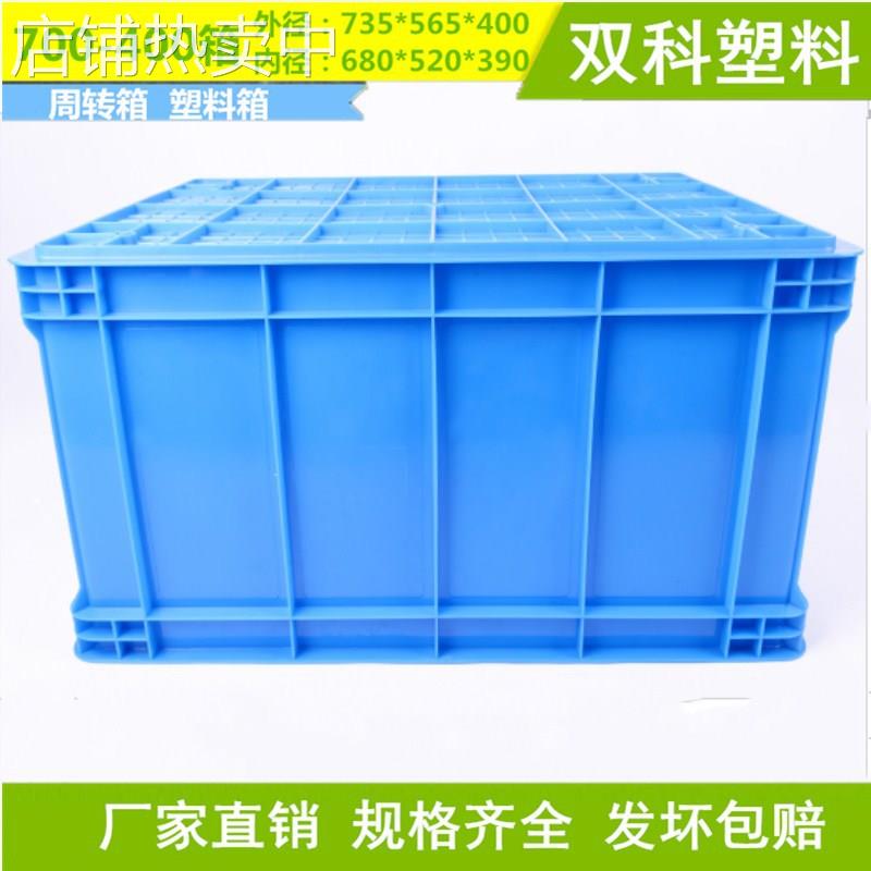 700-400徐州周转箱塑料箱工具箱整理箱连云港南通扬州有售可配盖