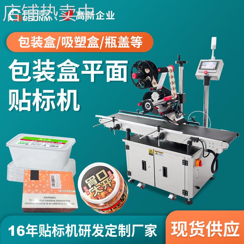 卷标标签贴标机高速全自动贴标机衣服吊牌贴标机卡片平面贴标机