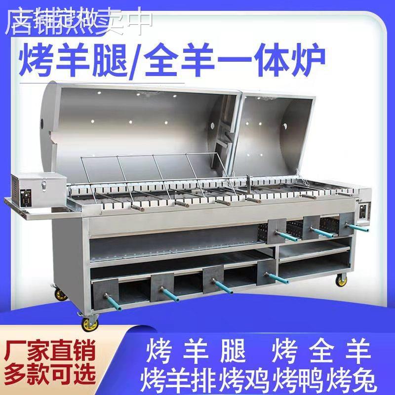 烤全羊炉子商用全自动不锈钢无烟木炭燃气碳烤羊腿炉烤羊排专用炉