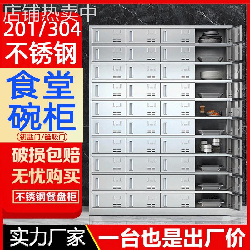 不锈钢碗柜餐盘柜员工餐具存放柜餐厅食堂消毒碗筷多门储物柜
