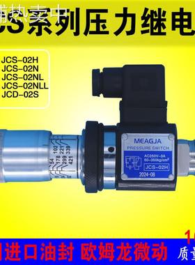 SER明佳压力继电器JCS-02H/N/NLL/JCD-02S液压油压开关微动250V3A