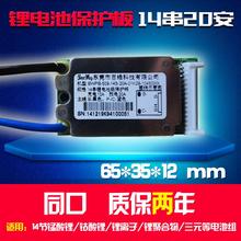 14串48V聚合物三元锂电池组同口自带排线防短路百维20a50a保护板