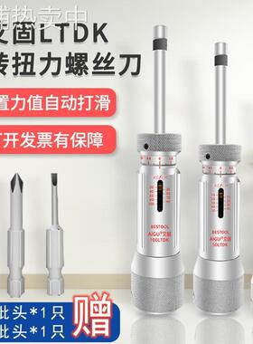 艾固LTDK力矩螺丝刀可调式扭力扭矩起子预置式测力计批头螺丝