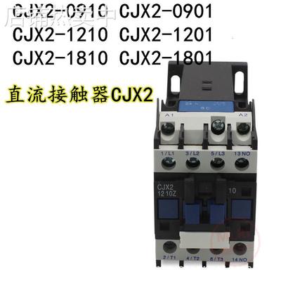 直流接触器CJX2-1210Z/01 1810Z/01 2510Z/01 3210Z/01 DC24V银点