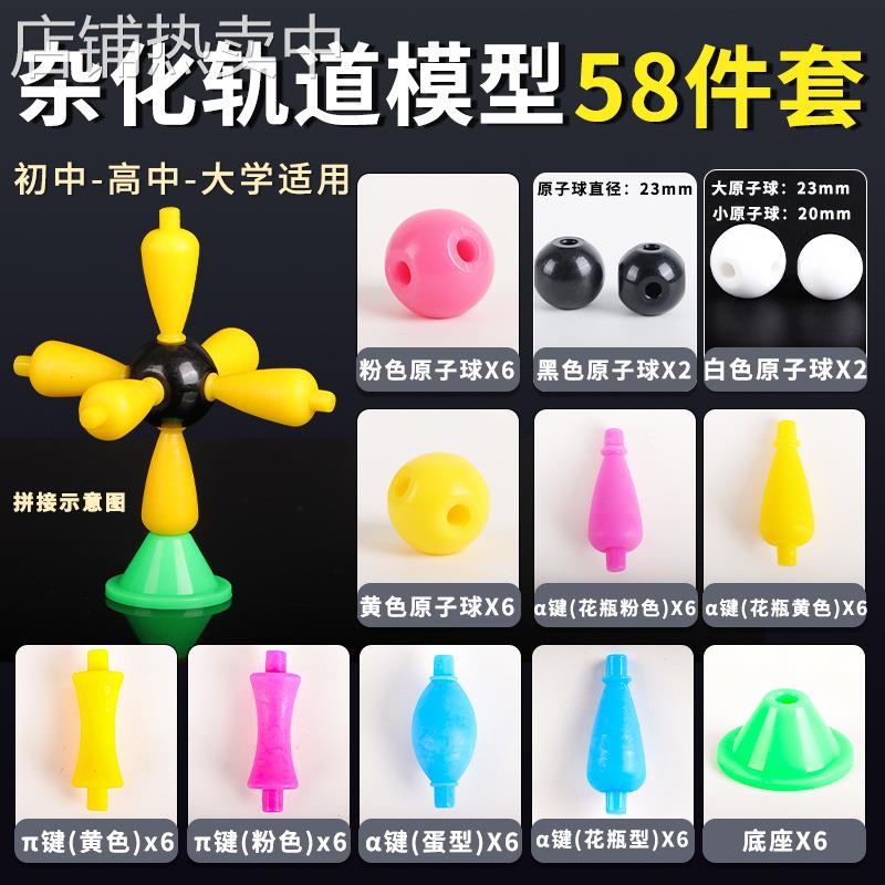 电子云杂化轨道模型分子结构模型58件套sp杂化d/s/px模型教具