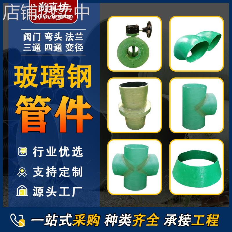 玻璃钢弯头法兰三通四通变径大小头风阀地埋通风排水电缆管件管道