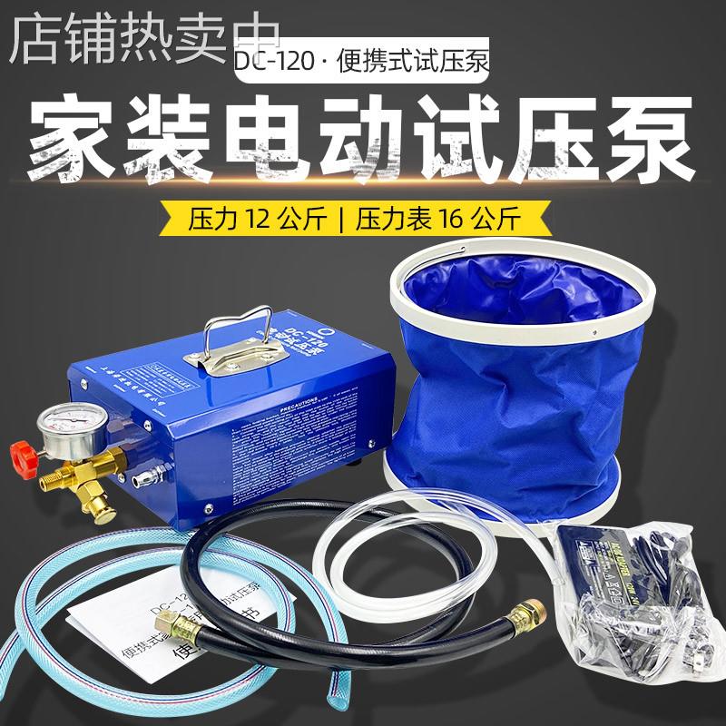 DC-120家装电动试压泵手提式小型PPR地暖水管试压机管道打压12kg